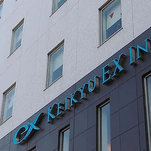 ホテル 京急exイン 横浜駅東口, 横浜市